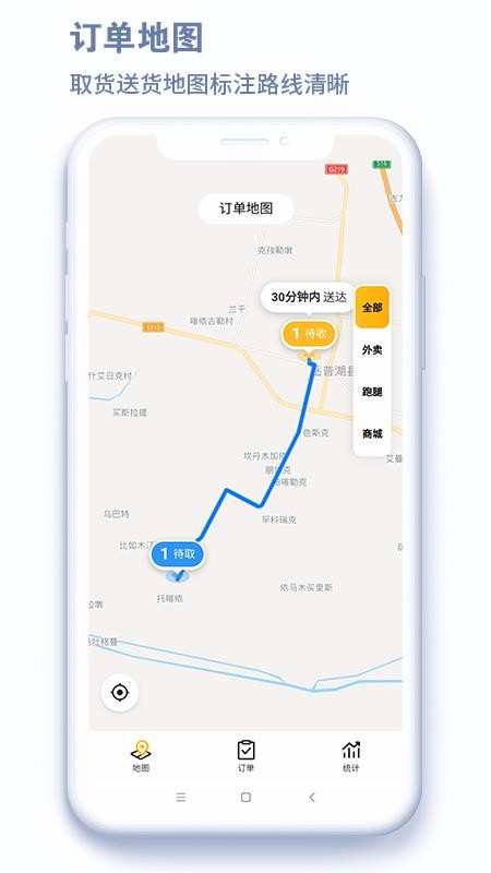 沙伴江骑手长沙app开发软件