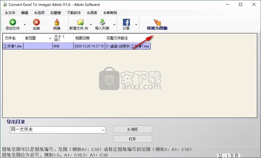 Convert Excel to Images 4dots(excel转图像转换器)