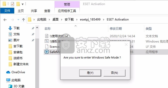 eset nod32杀毒软件