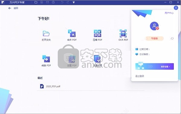 万兴pdf专家专业版