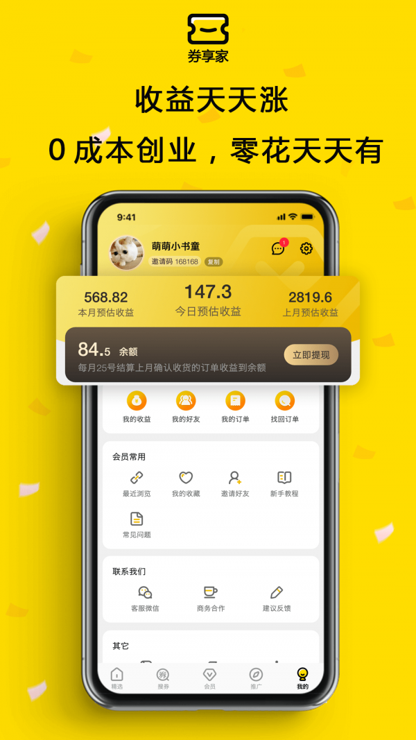 券享家银川手游app开发