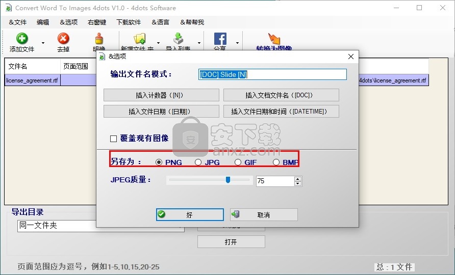 Convert Word to Images 4dots(Word转图片工具)