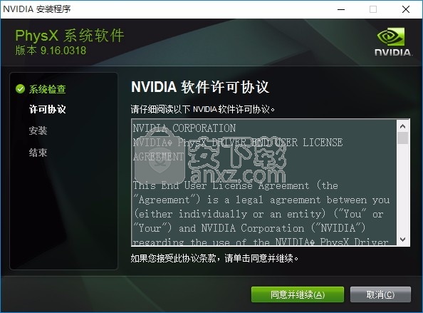 NVIDIA PhysX(游戏显卡驱动器)