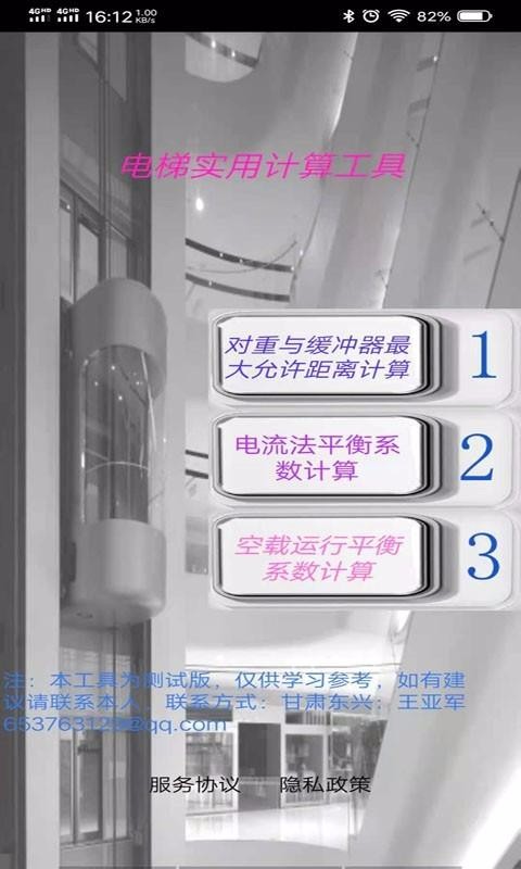 电梯计算工具北京开发一个app多少