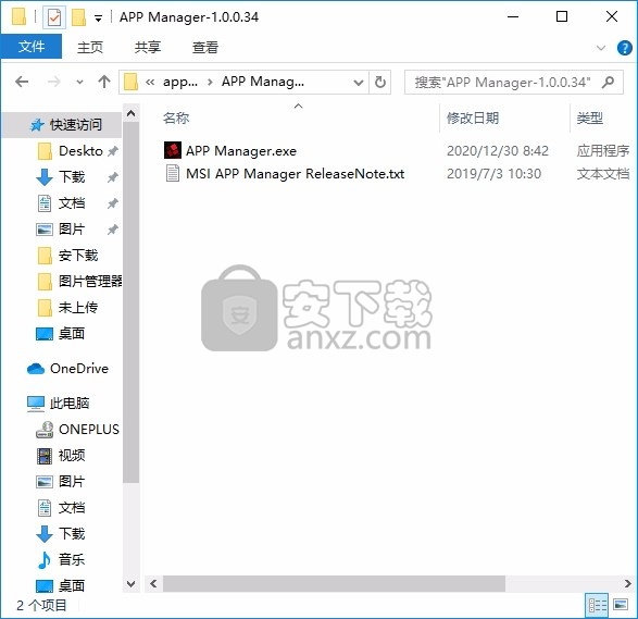 MSI APP Manager(MSI应用程序界面集管理工具)