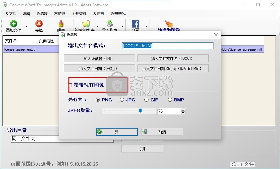 Convert Word to Images 4dots(Word转图片工具)