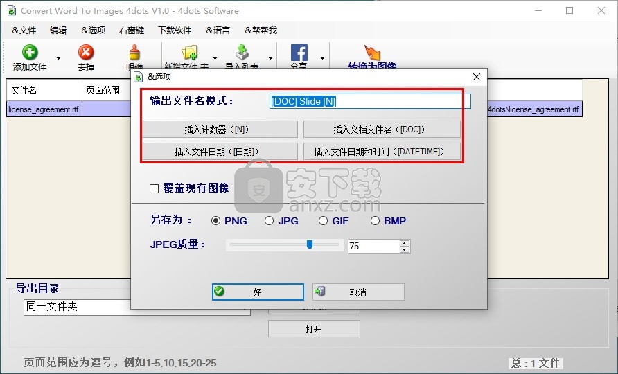 Convert Word to Images 4dots(Word转图片工具)