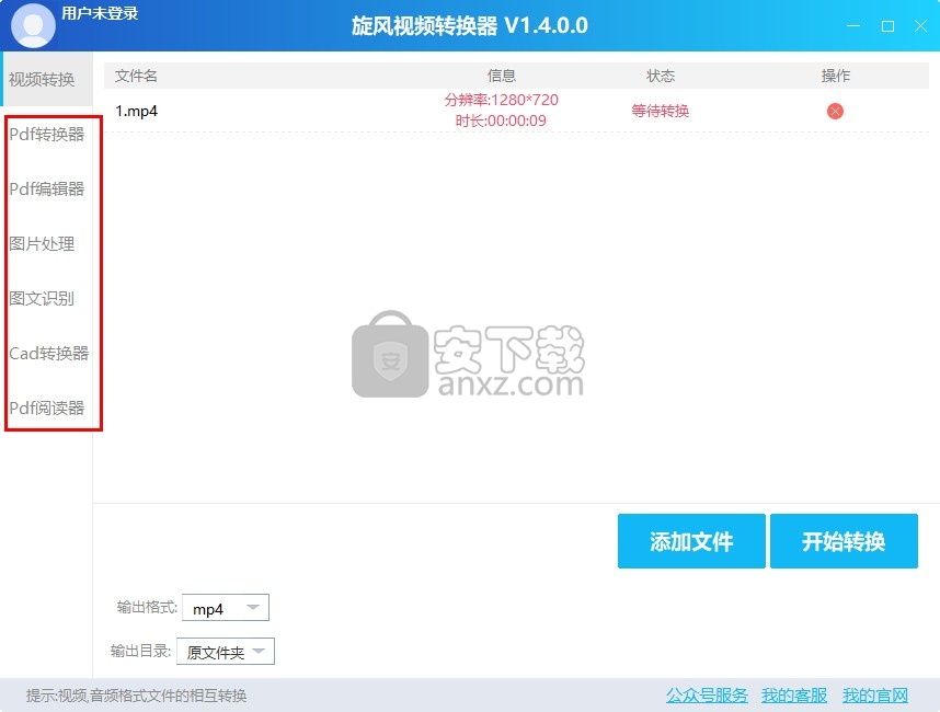 旋风视频转换器