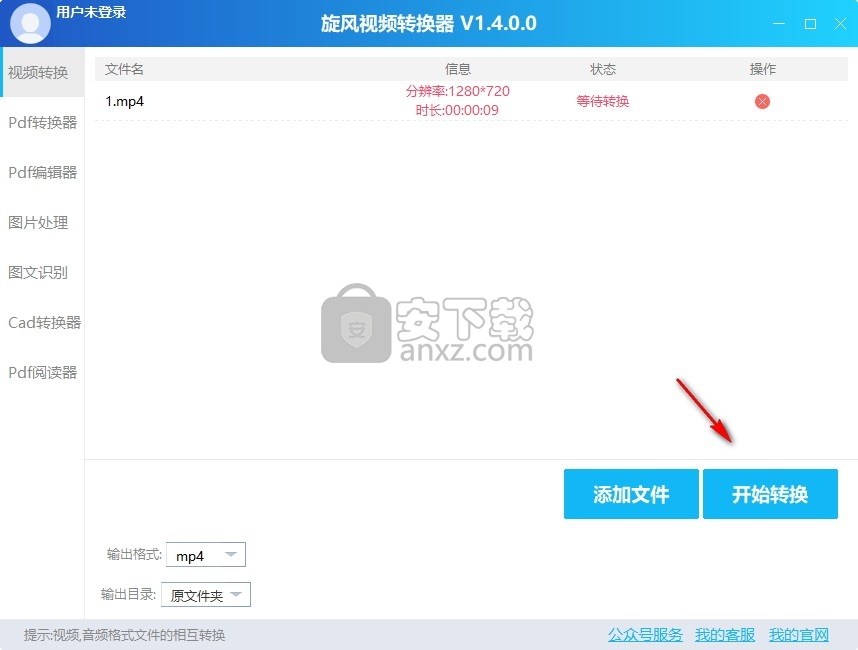旋风视频转换器