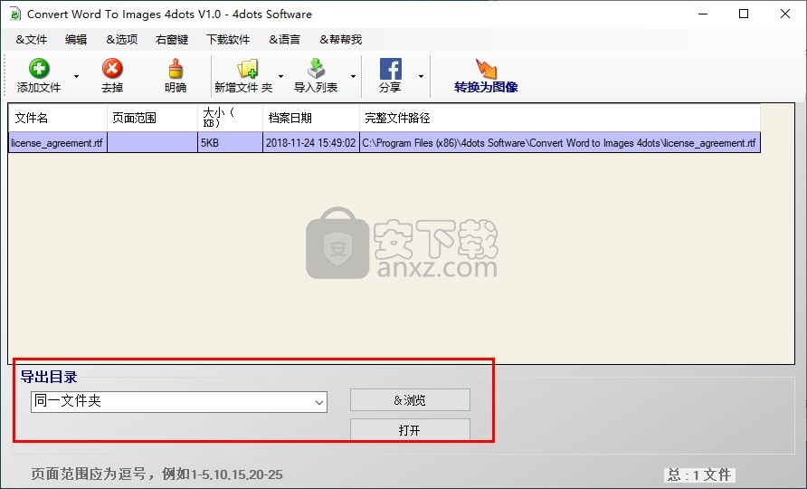 Convert Word to Images 4dots(Word转图片工具)