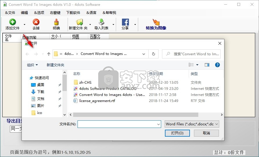Convert Word to Images 4dots(Word转图片工具)