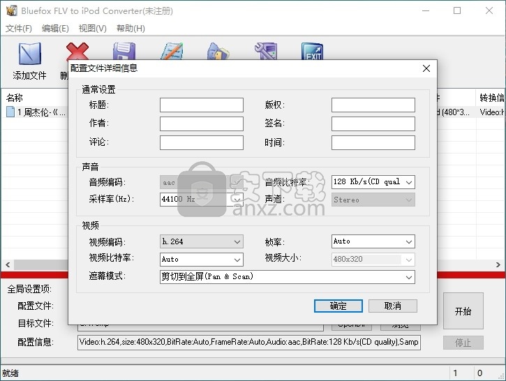 Bluefox FLV to iPod Converter(FLV转iPod转换器)