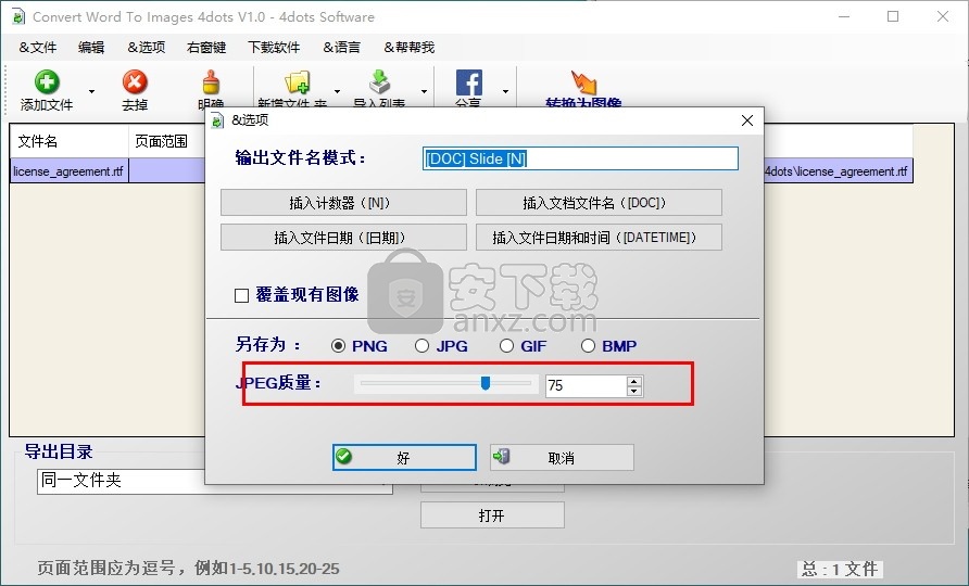 Convert Word to Images 4dots(Word转图片工具)