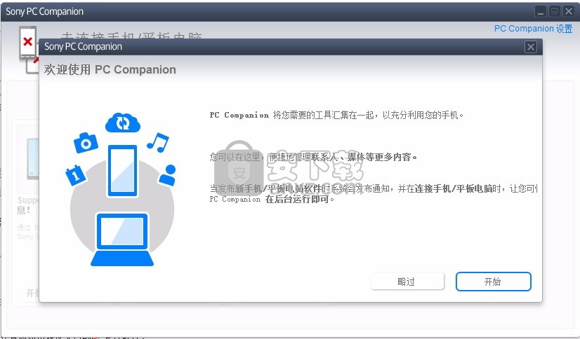 Sony PC Companion(多功能索尼PC伴侣)