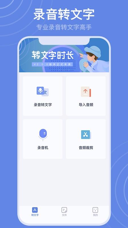 录音转文字高手(4)