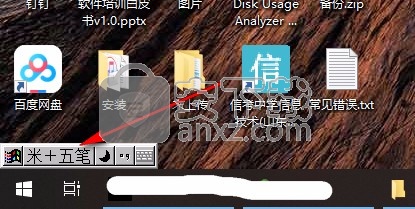 米+五笔