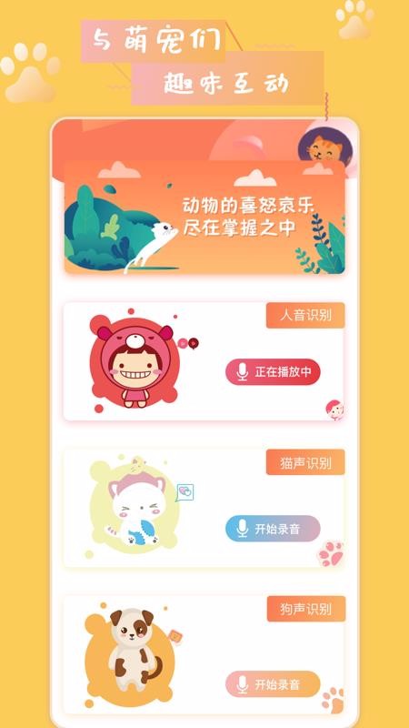 宠物猫狗翻译交流南昌想学app开发