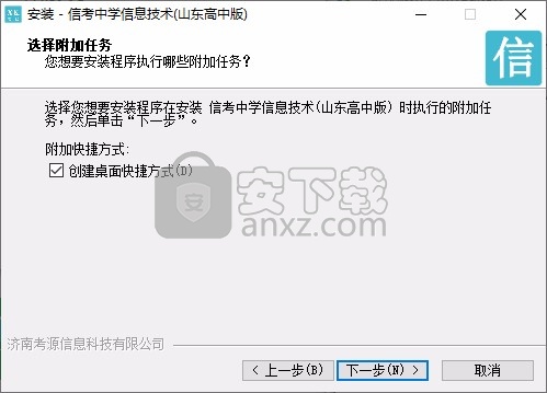 信考中学信息技术考试练习系统山东高中版