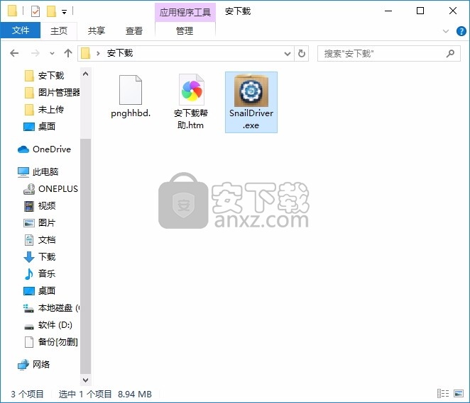 SnailDriver(设备驱动程序更新工具)