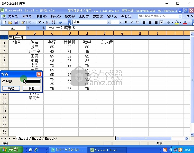 信考中学信息技术考试练习系统山东高中版