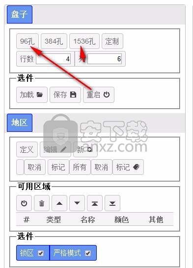 PlateEditor(多孔板处理工具)