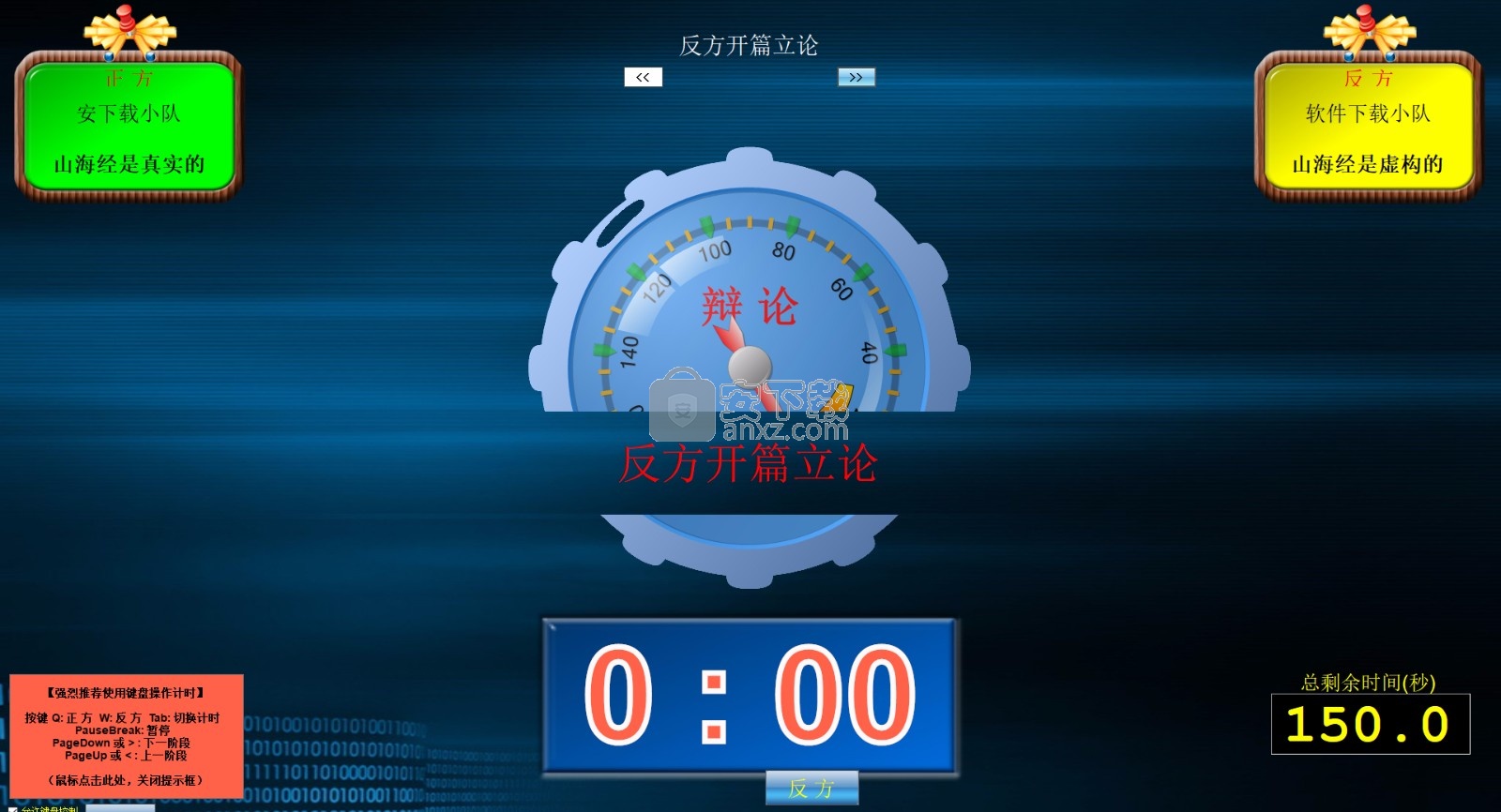 辩论赛计时软件(Public Debate Timer)