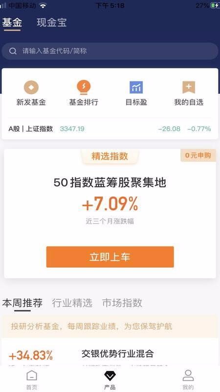 信基金