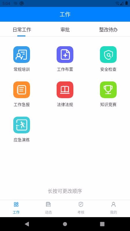 安管通广州快速开发安卓app
