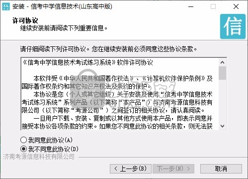 信考中学信息技术考试练习系统山东高中版