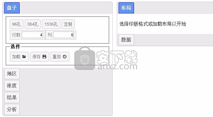 PlateEditor(多孔板处理工具)