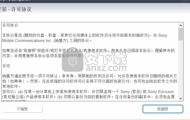 Sony PC Companion(多功能索尼PC伴侣)