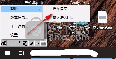 米+五笔