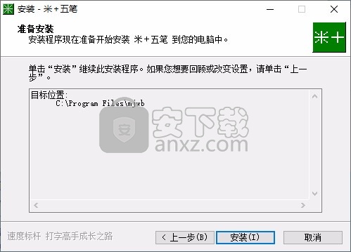 米+五笔