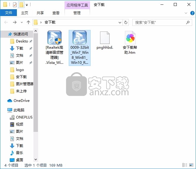 Realtek HD Audio Manager(Realtek高清音频管理器)