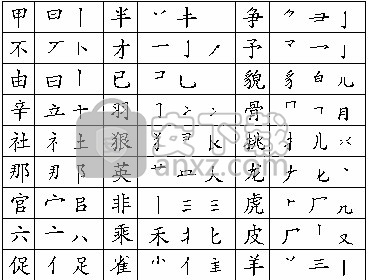 米+五笔