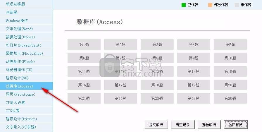 信考中学信息技术考试练习系统山东高中版