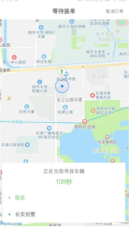 保定出行乘客端程序app开发