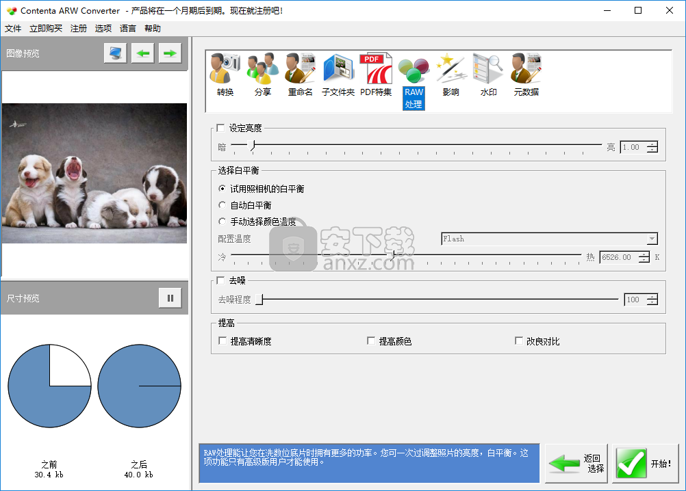 arw格式批量转换工具(Contenta ARW Converter)