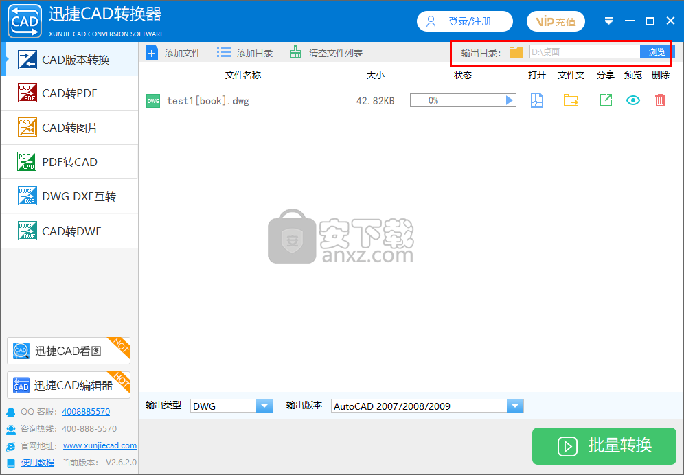 迅捷CAD版本转换器