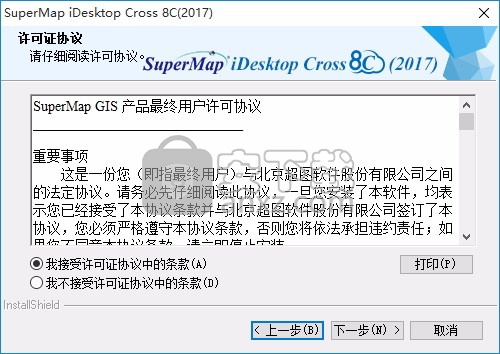 超图gis软件(SuperMap iDesktop Cross 8C)