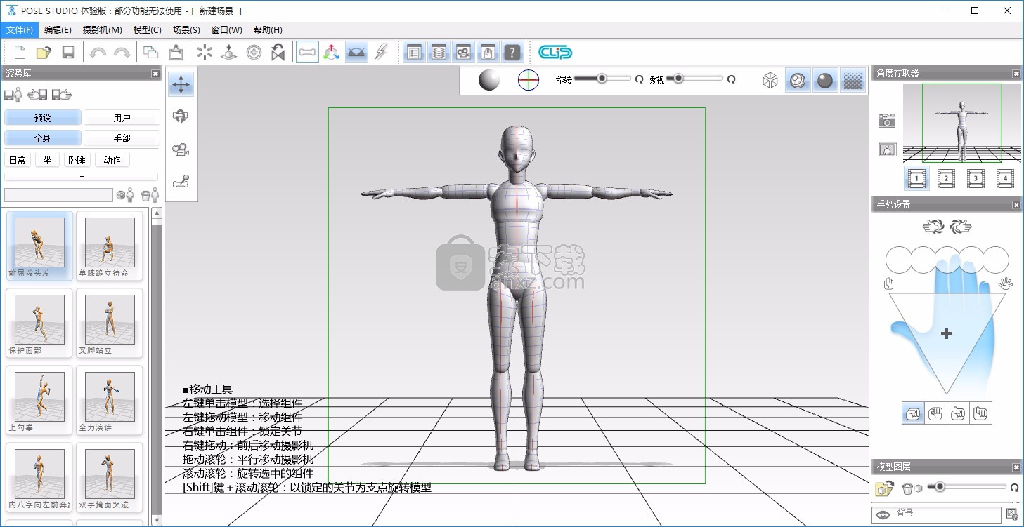 pose studio(3d模型动作制作软件)