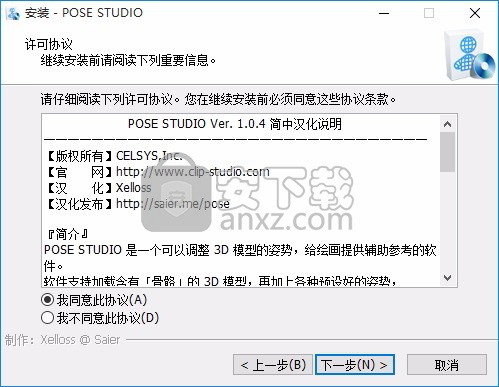 pose studio(3d模型动作制作软件)