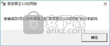 奇奕画王(图像绘制工具)