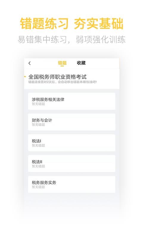 税务师亿题库(4)