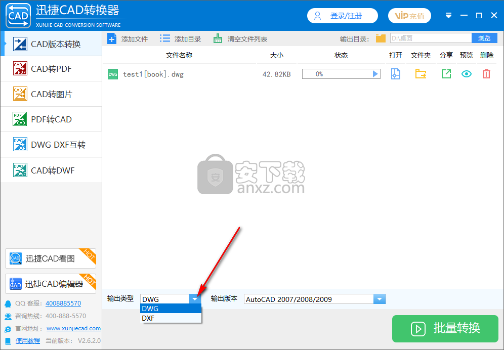 迅捷CAD版本转换器