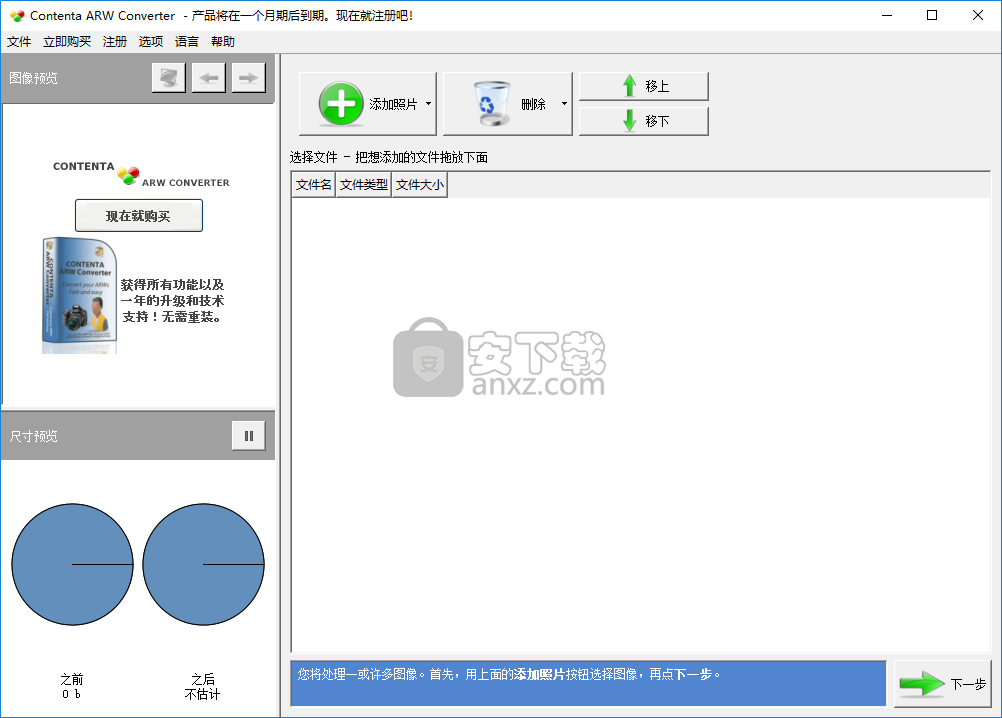 arw格式批量转换工具(Contenta ARW Converter)