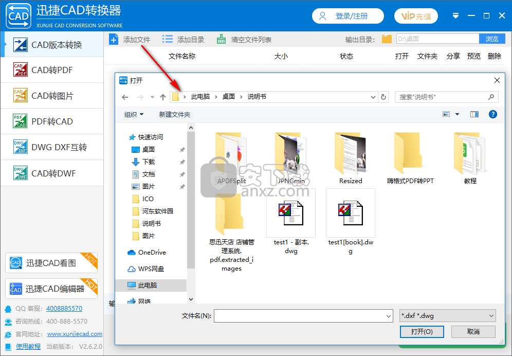 迅捷CAD版本转换器
