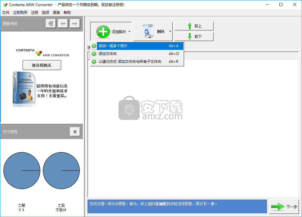 arw格式批量转换工具(Contenta ARW Converter)