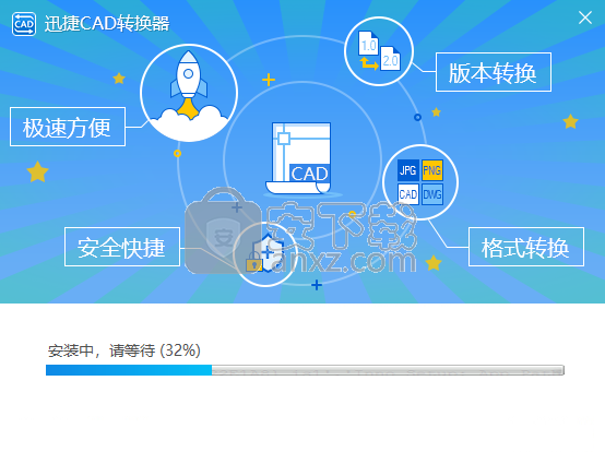 迅捷CAD版本转换器