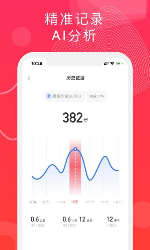 走步多